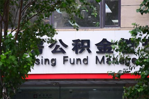 漳浦公积金提取流程（公积金提取办理流程）