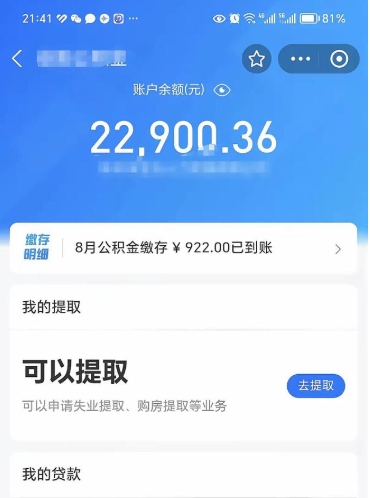 漳浦公积金可以取出来吗（公积金能取出来么）